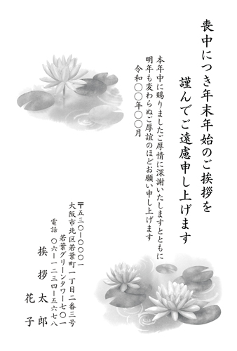 喪中はがき【M26M047】