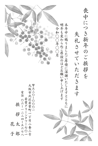 喪中はがき【M26M049】