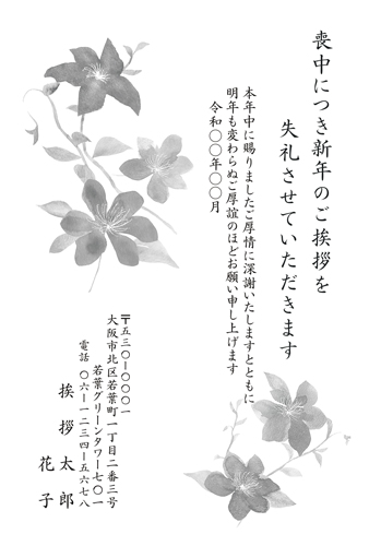 喪中はがき【M26M050】