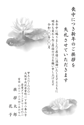 喪中はがき【M26M051】