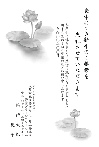 喪中はがき【M26M052】