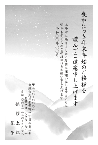 喪中はがき【M26M053】