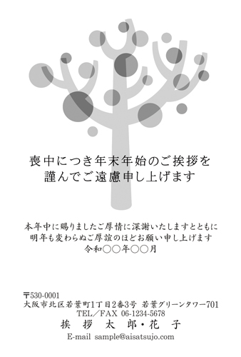 喪中はがき【M26M054】