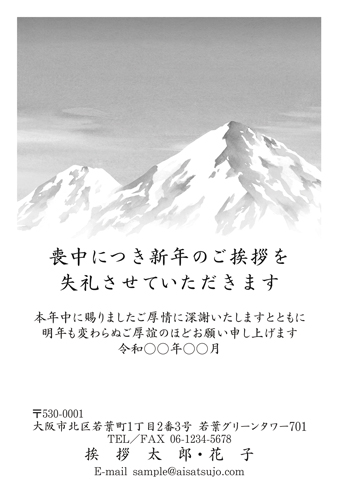 喪中はがき【M26M055】