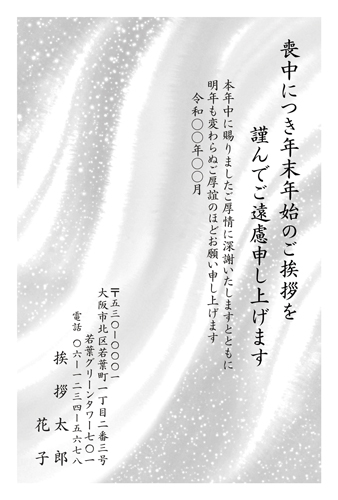 喪中はがき【M26M056】