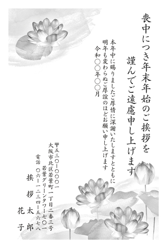 喪中はがき【M26M057】