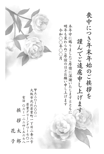 喪中はがき【M26M058】