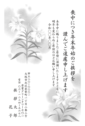 喪中はがき【M26M059】