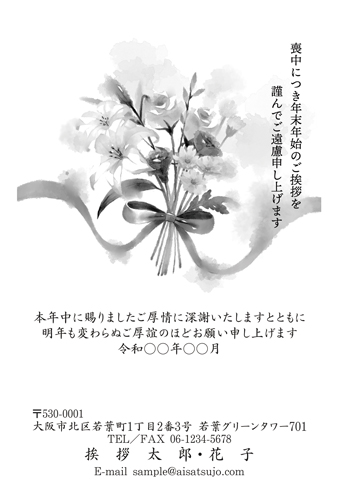 喪中はがき【M26M061】
