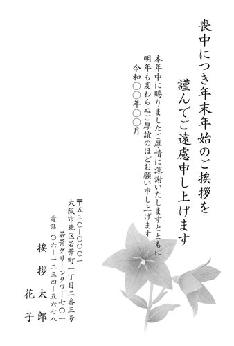 喪中はがき【M26M062】