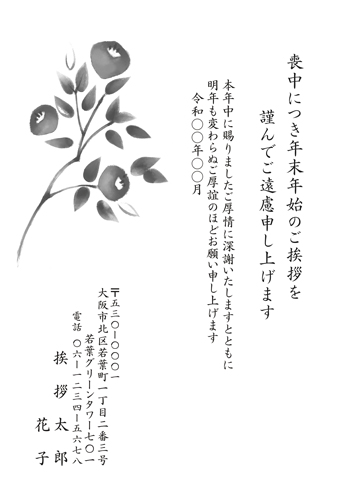 喪中はがき【M26M063】