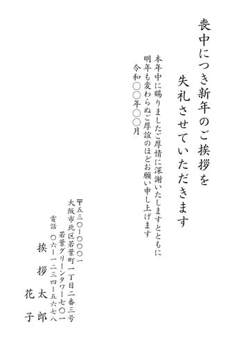 喪中はがき【M26M064】