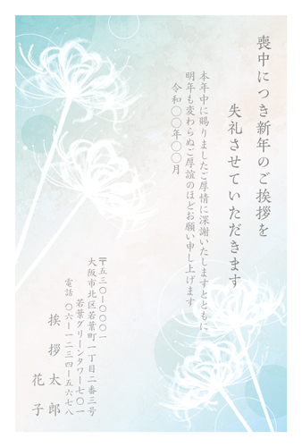 喪中はがき【M26U003】