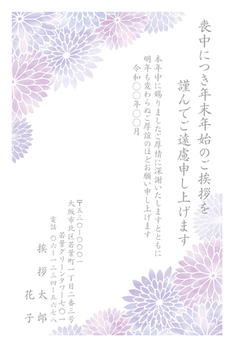 喪中はがき【M26U004】