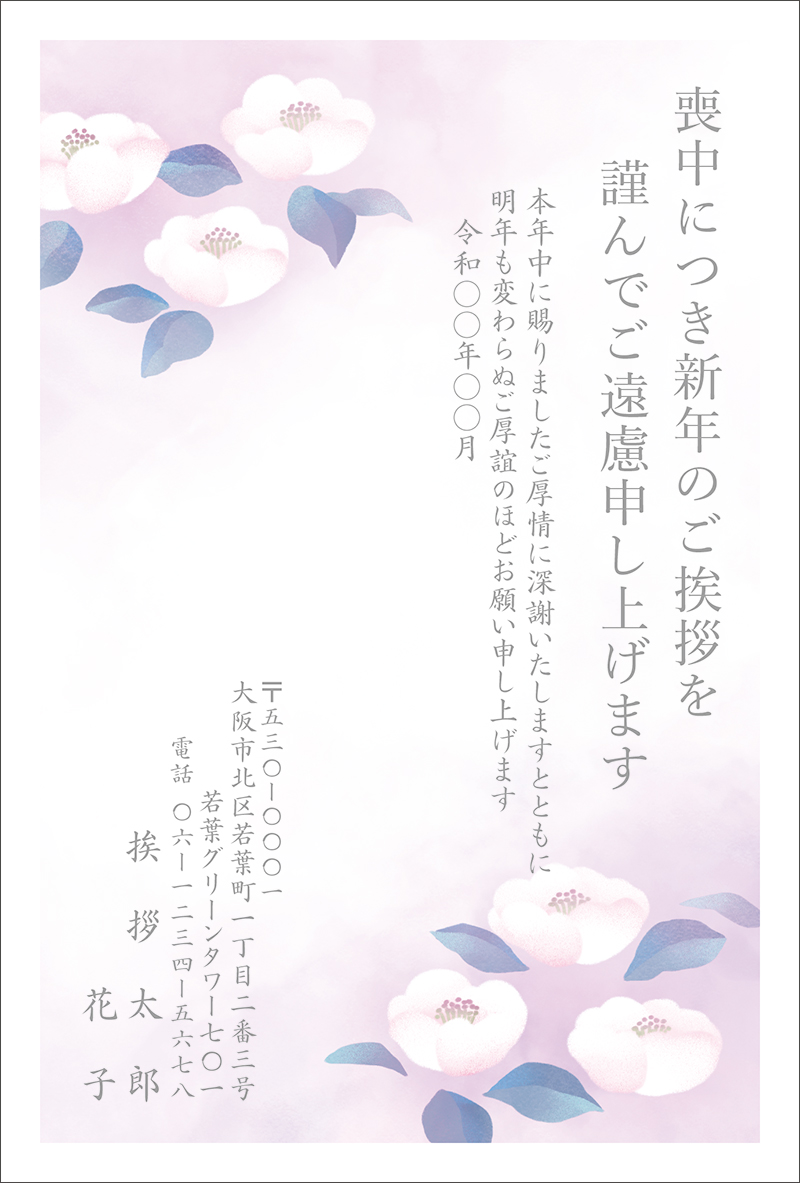 山茶花（さざんか）1U-M26U005[薄墨（うすずみ）]｜喪中はがき印刷