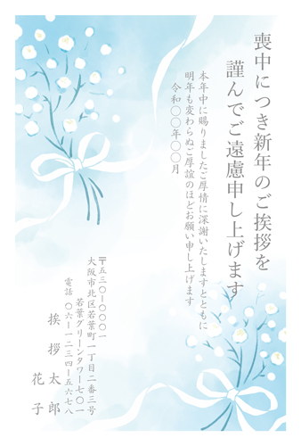 喪中はがき【M26U006】