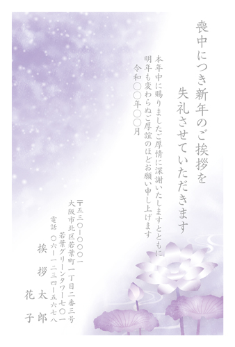 喪中はがき【M26U007】