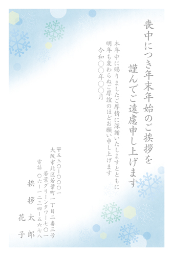 喪中はがき【M26U010】