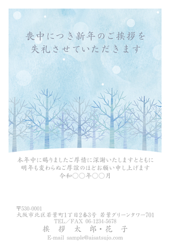 喪中はがき【M26U012】