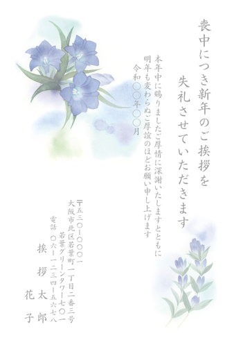 喪中はがき【M26U013】