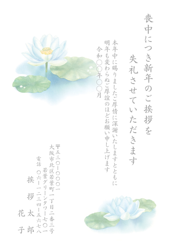 喪中はがき【M26U014】