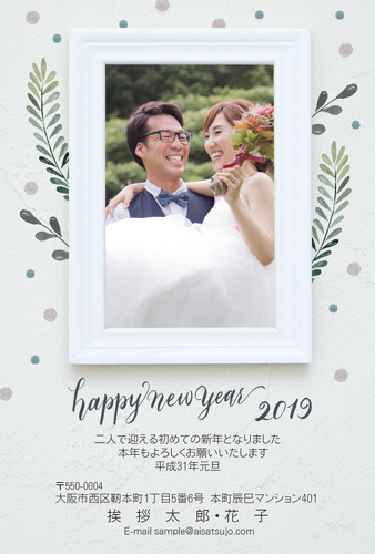 結婚報告 N19e511 年賀状印刷なら挨拶状 Com 年子年版