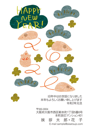 ねずみ ど し 挨拶