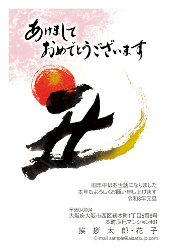 筆文字 N21c219 年賀状印刷なら挨拶状 Com 21年丑年版