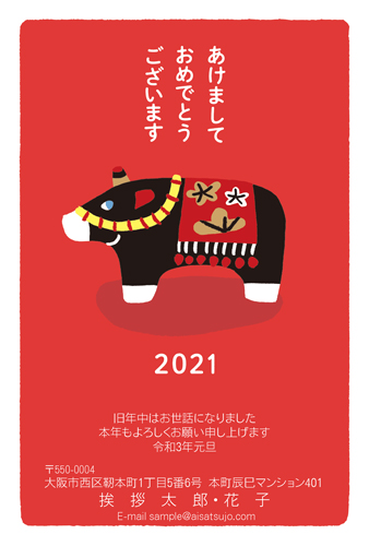 日比野 尚子 商品一覧 年賀状印刷なら挨拶状 Com 22年 寅年版