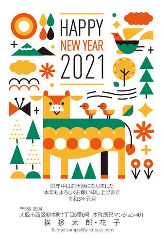 キュート N21c446 ロゴ入れ 年賀状印刷なら挨拶状 Com 21年丑年版