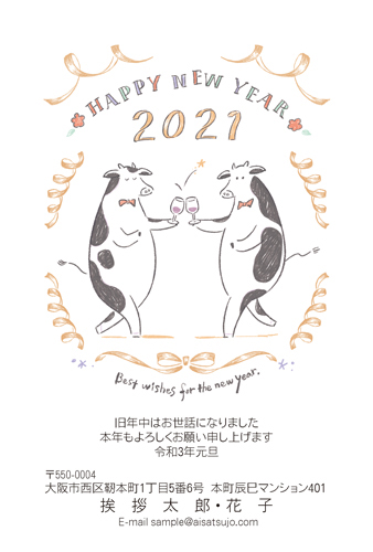 キュート N21c5 年賀状印刷なら挨拶状 Com 22年 寅年版