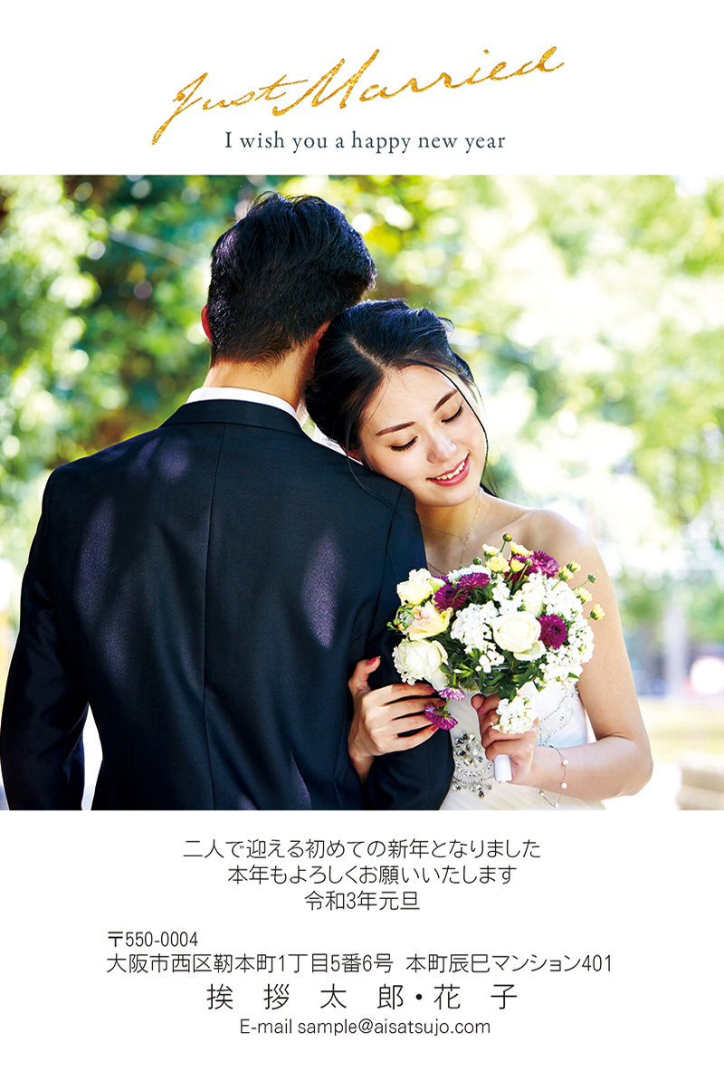 結婚報告 N21e546 年賀状印刷なら挨拶状 Com 21年丑年版