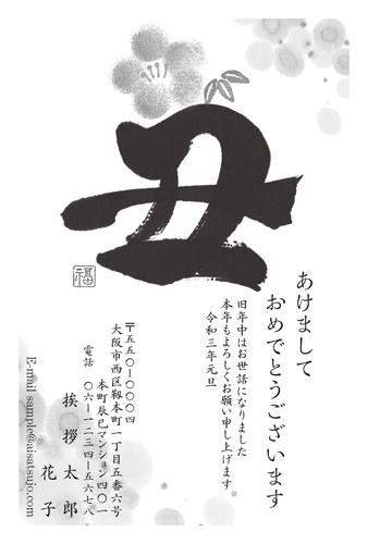 モノクロ N21m004 年賀状印刷なら挨拶状 Com 21年丑年版