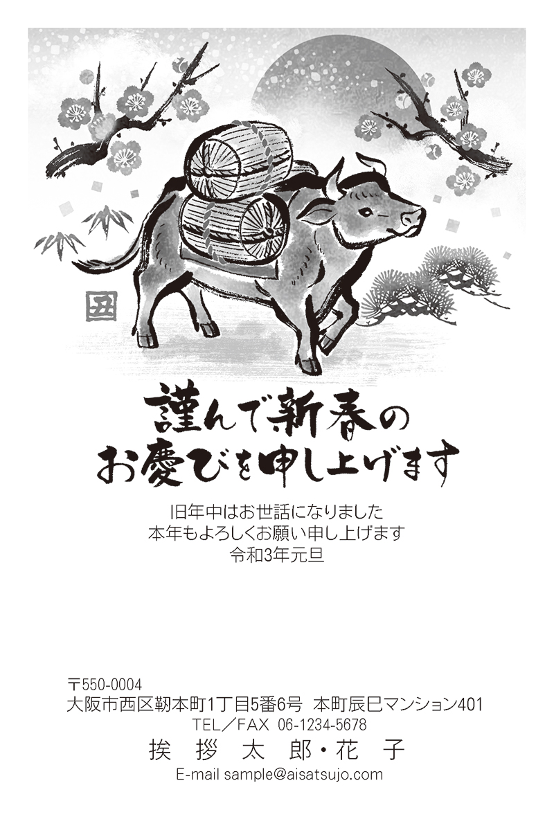 モノクロ N21m105 松田和 年賀状印刷なら挨拶状 Com 22年 寅年版