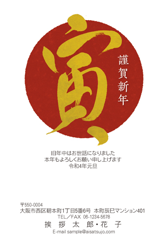 筆文字 N22c248 ロゴ入れ 年賀状印刷なら挨拶状 Com 22年 寅年版