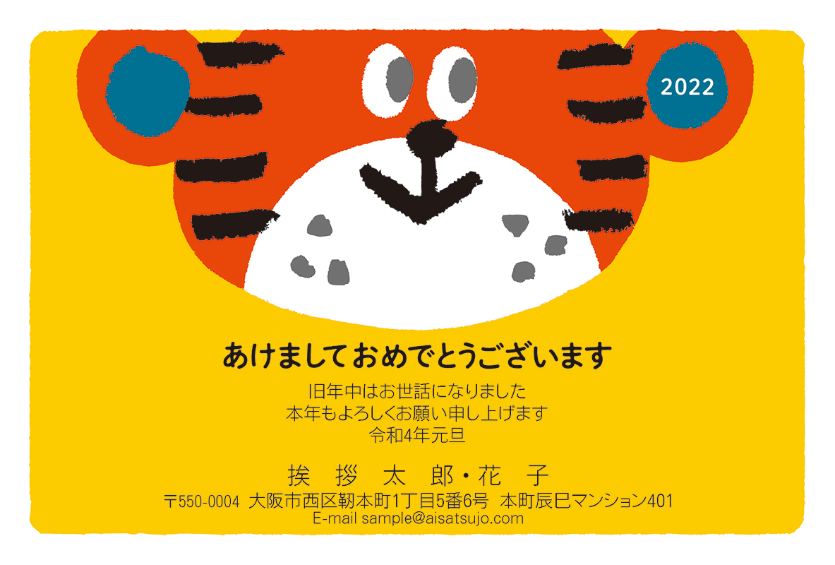 賀詞別 あけましておめでとう N22c4 年賀状印刷なら挨拶状 Com 22年 寅年版