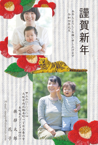 写真2枚 N22e140 年賀状印刷なら挨拶状 Com 22年 寅年版 写真2枚 N22e140 年賀状印刷なら挨拶状 Com 22年 寅年版
