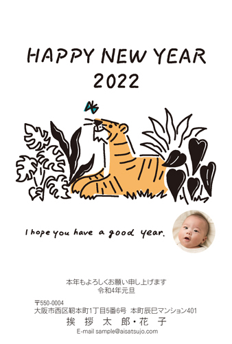 ちょこっと写真 N22e452 年賀状印刷なら挨拶状 Com 22年 寅年版