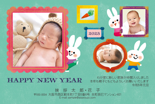 出産報告 N23e521 年賀状印刷なら挨拶状 Com 23年 卯年版