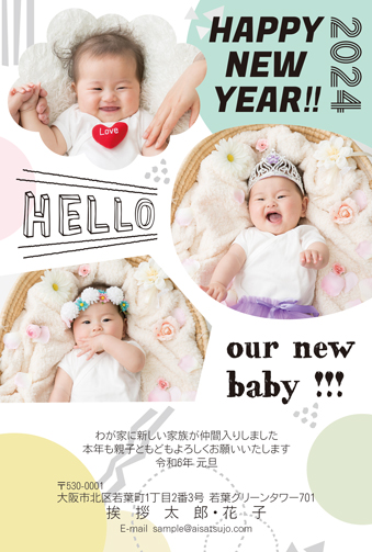 挨拶状ドットコムの出産年賀状デザイン。3箇所の形の異なるフレームに赤ちゃんの写真が入っている。