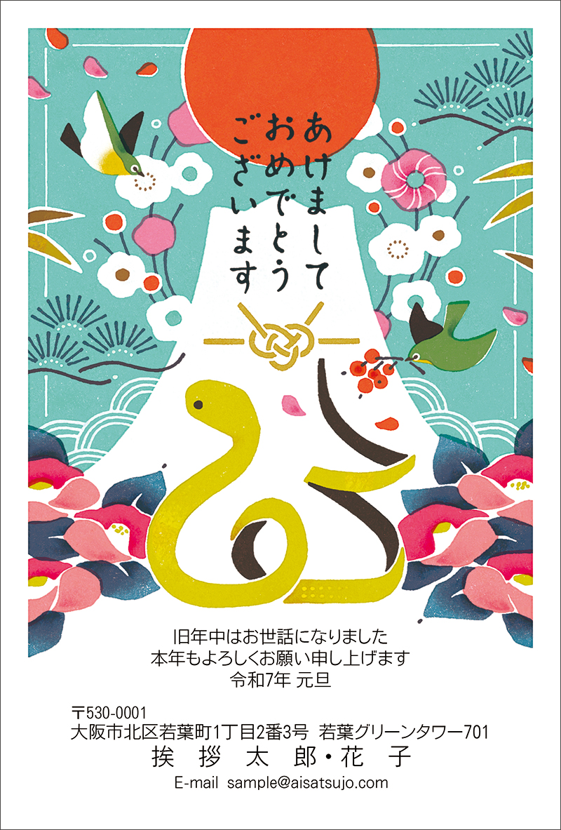 和モダン-N25C101[大人女子]｜年賀状印刷なら挨拶状.com【2026年