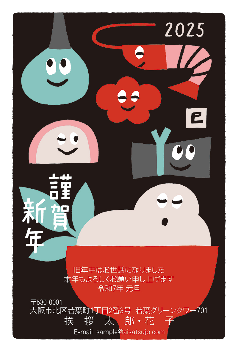 有名ブランド 和モダン-N25C119[日比野 尚子]｜年賀状印刷なら挨拶状.com イラスト