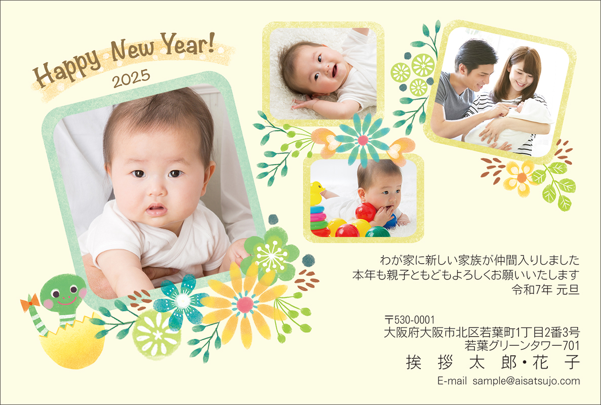 出産報告-N25E403｜年賀状印刷なら挨拶状.com【2026年 午年版】