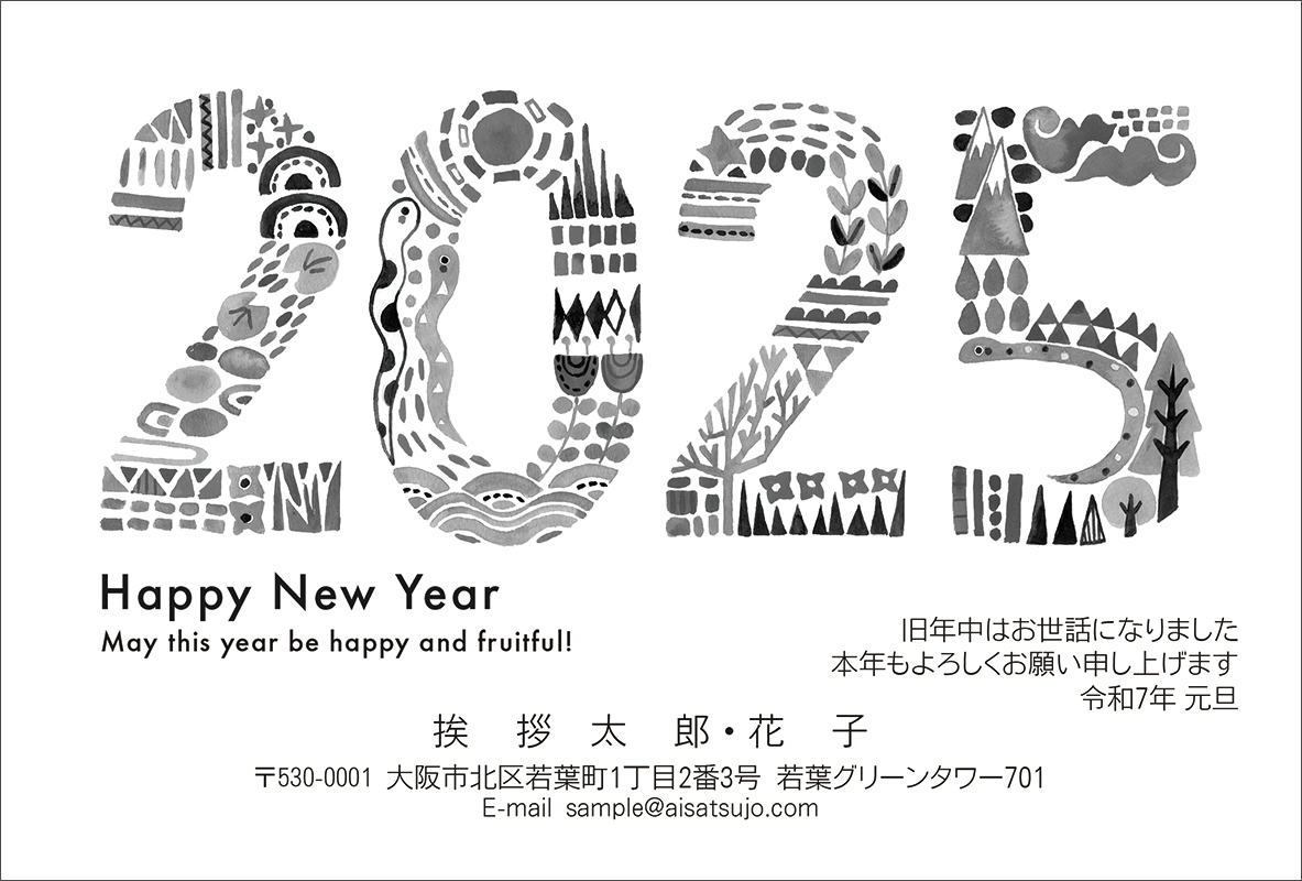 年賀状じまい印刷 2025年 巳年 しがなかっ 50枚 差出人印刷あり