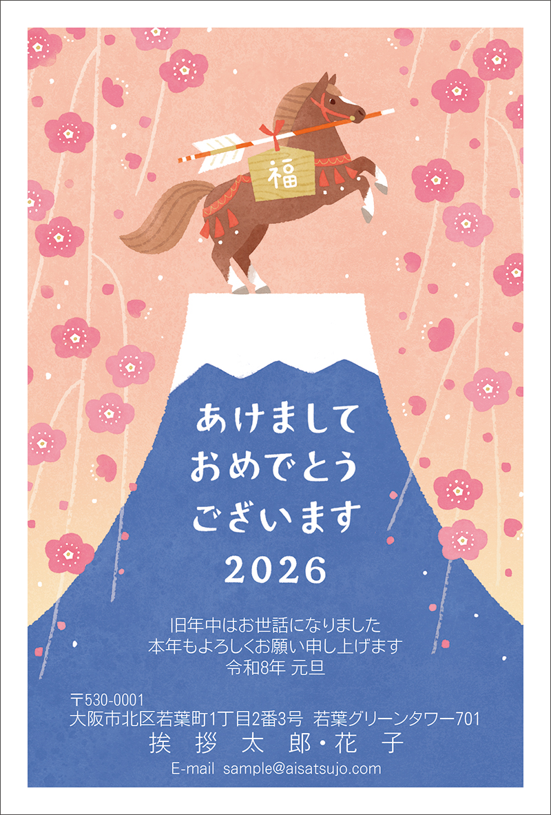 ナチュラル-N26C009｜年賀状印刷なら挨拶状.com【2026年 午年版】