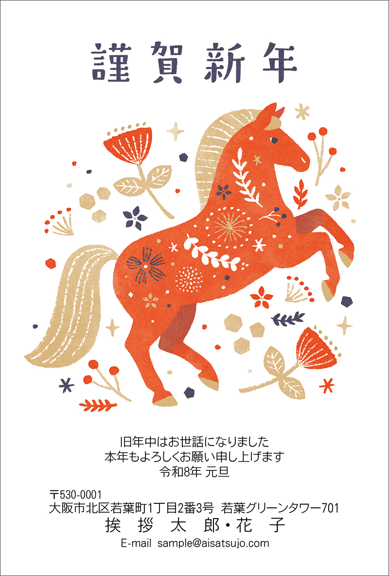 年賀状 2026 220枚 N26C011gs.jpg