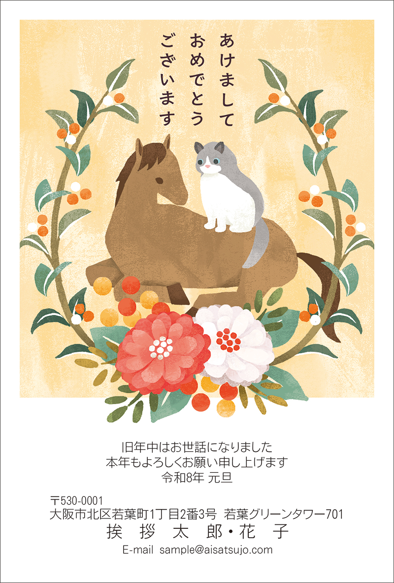 ナチュラル-N26C026[三葉 南央子]｜年賀状印刷なら挨拶状.com【2026年