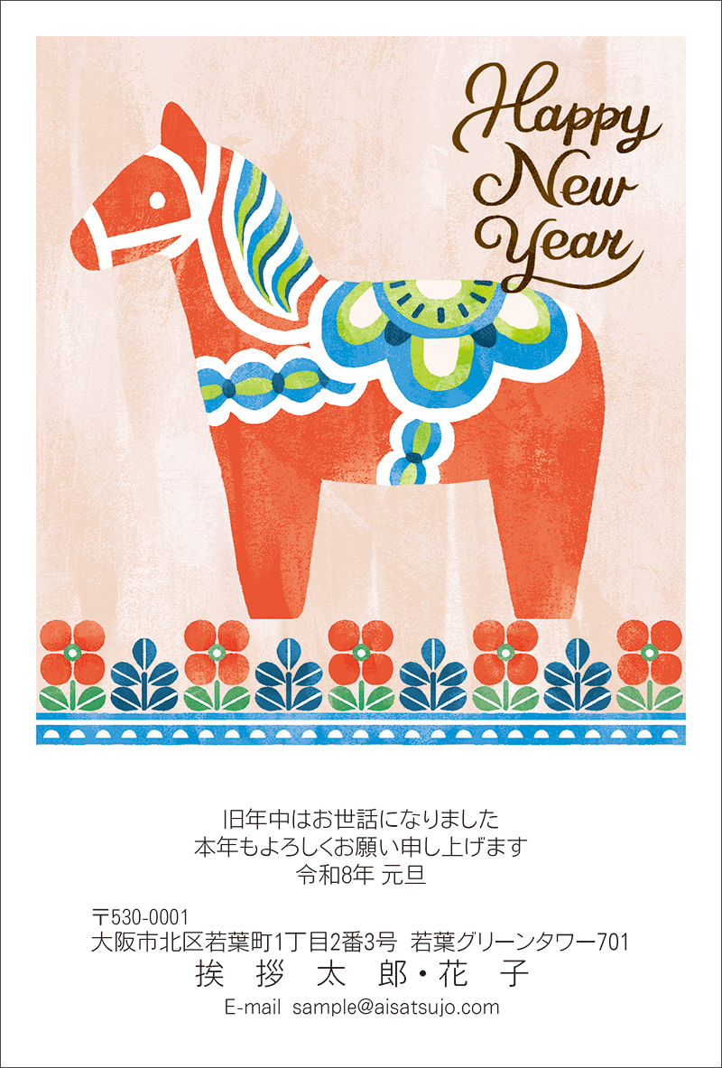 ナチュラル-N26C027｜年賀状印刷なら挨拶状.com【2026年 午年版】