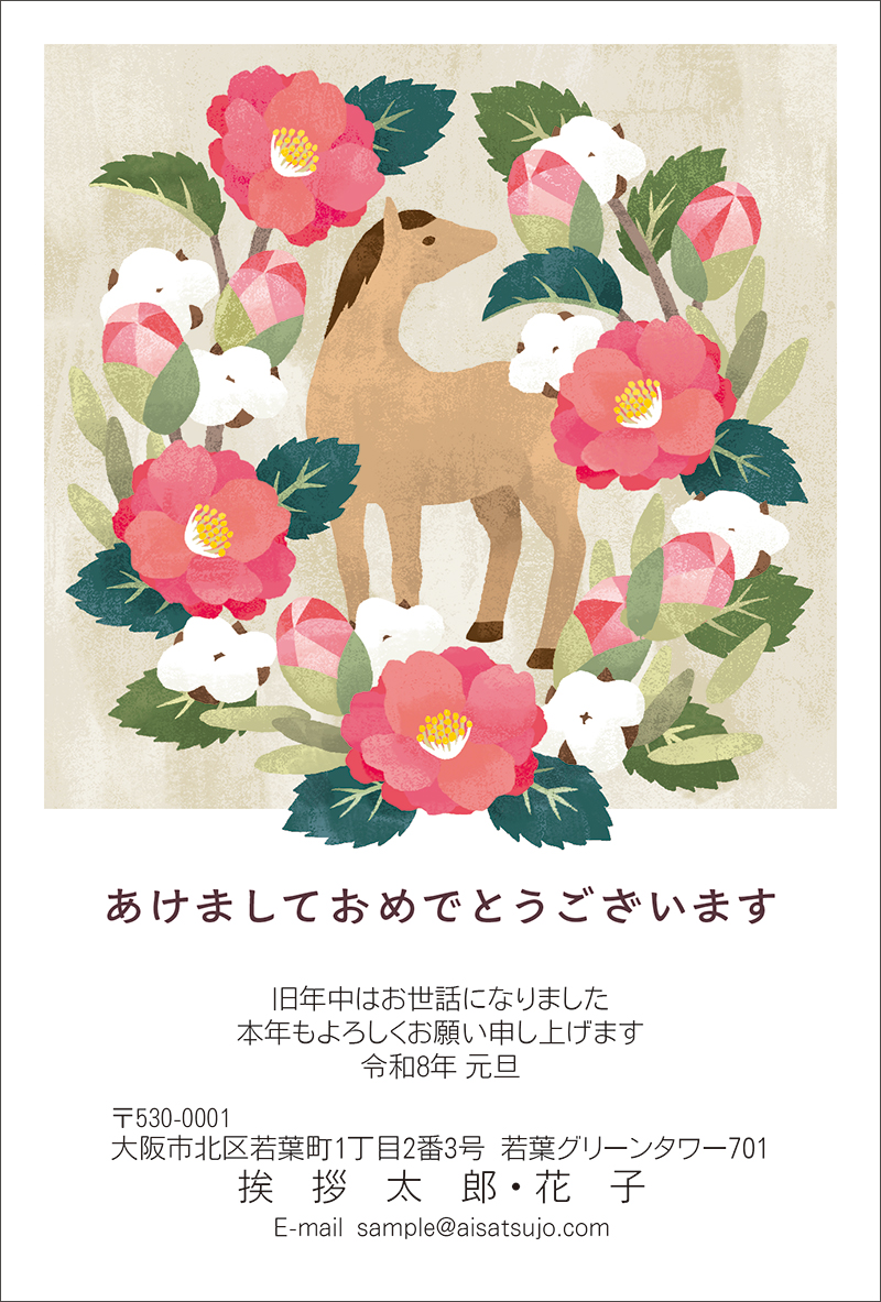 ナチュラル-N26C028[三葉 南央子]｜年賀状印刷なら挨拶状.com【2026年