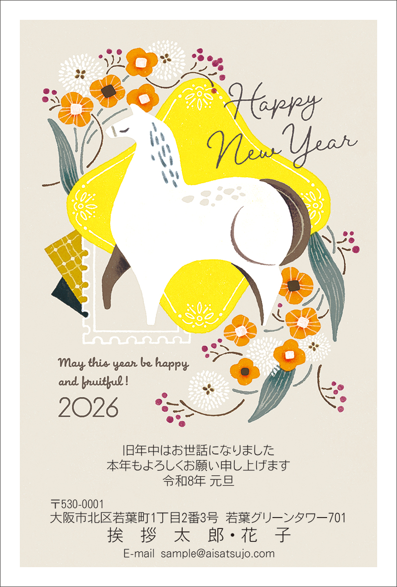 ナチュラル-N26C043｜年賀状印刷なら挨拶状.com【2026年 午年版】